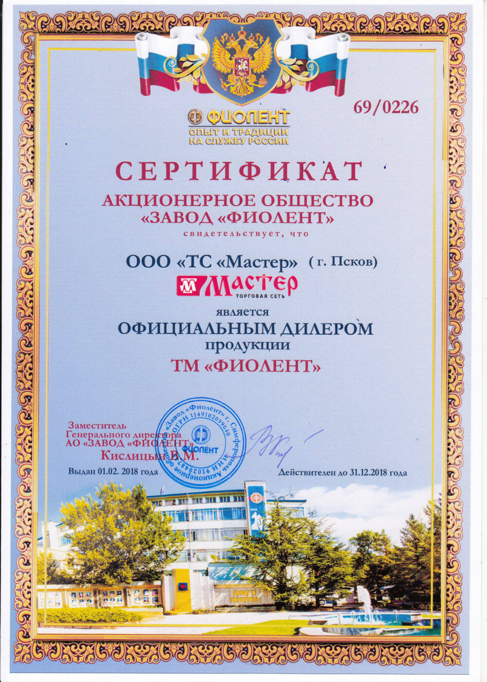Сертификат дилера 5m8zkEURfmdTEP8YL6OHvcTr_g-IRjDd.jpg