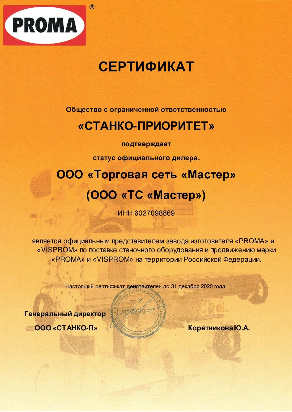 Сертификат дилера B3GOAr-mbROpgKZOj2pwo-ZiC6EGNOYF.jpg