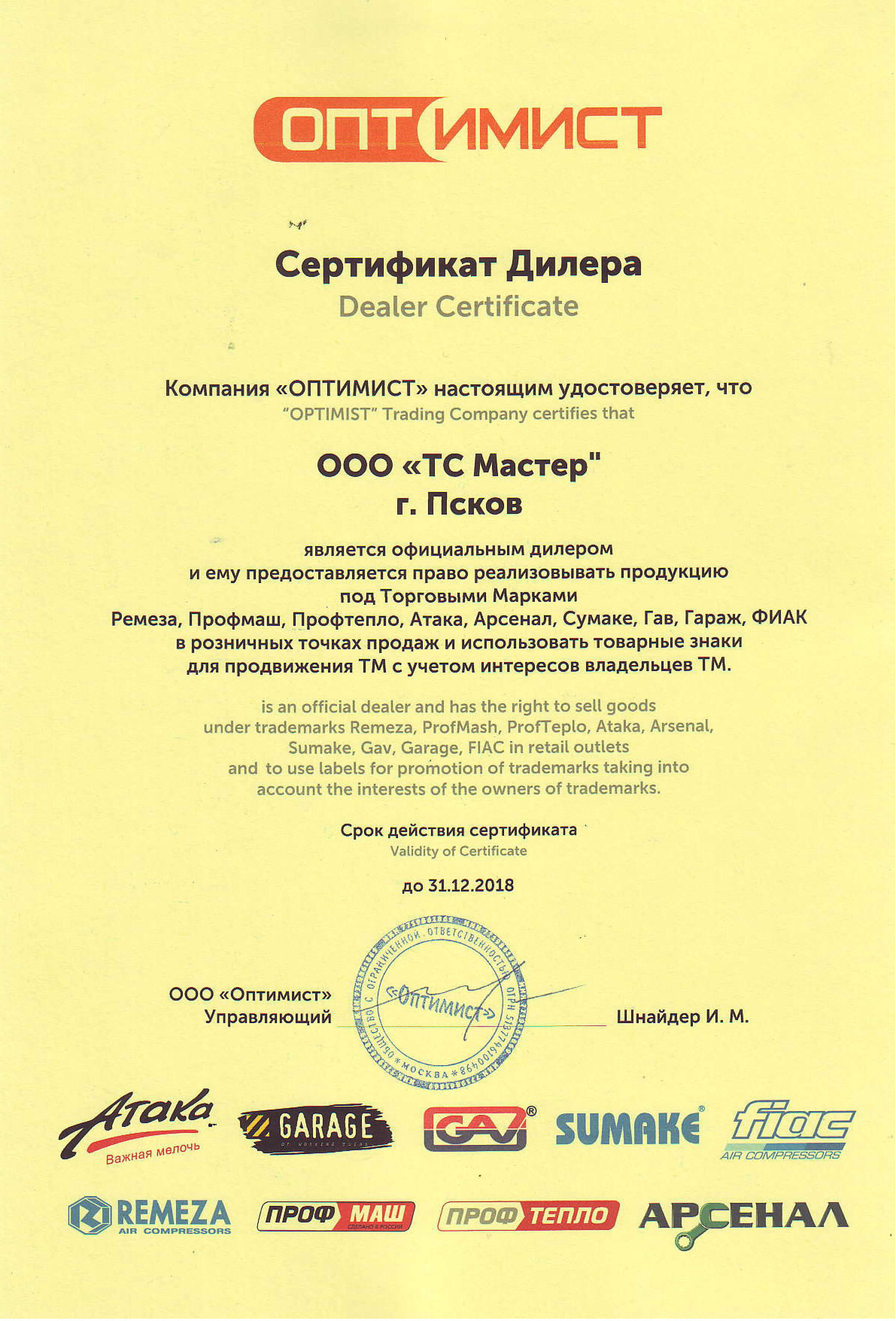 Сертификат дилера ZFxmMXf7-CxccHxgmkVeW6HlQh_RmU6E.jpg