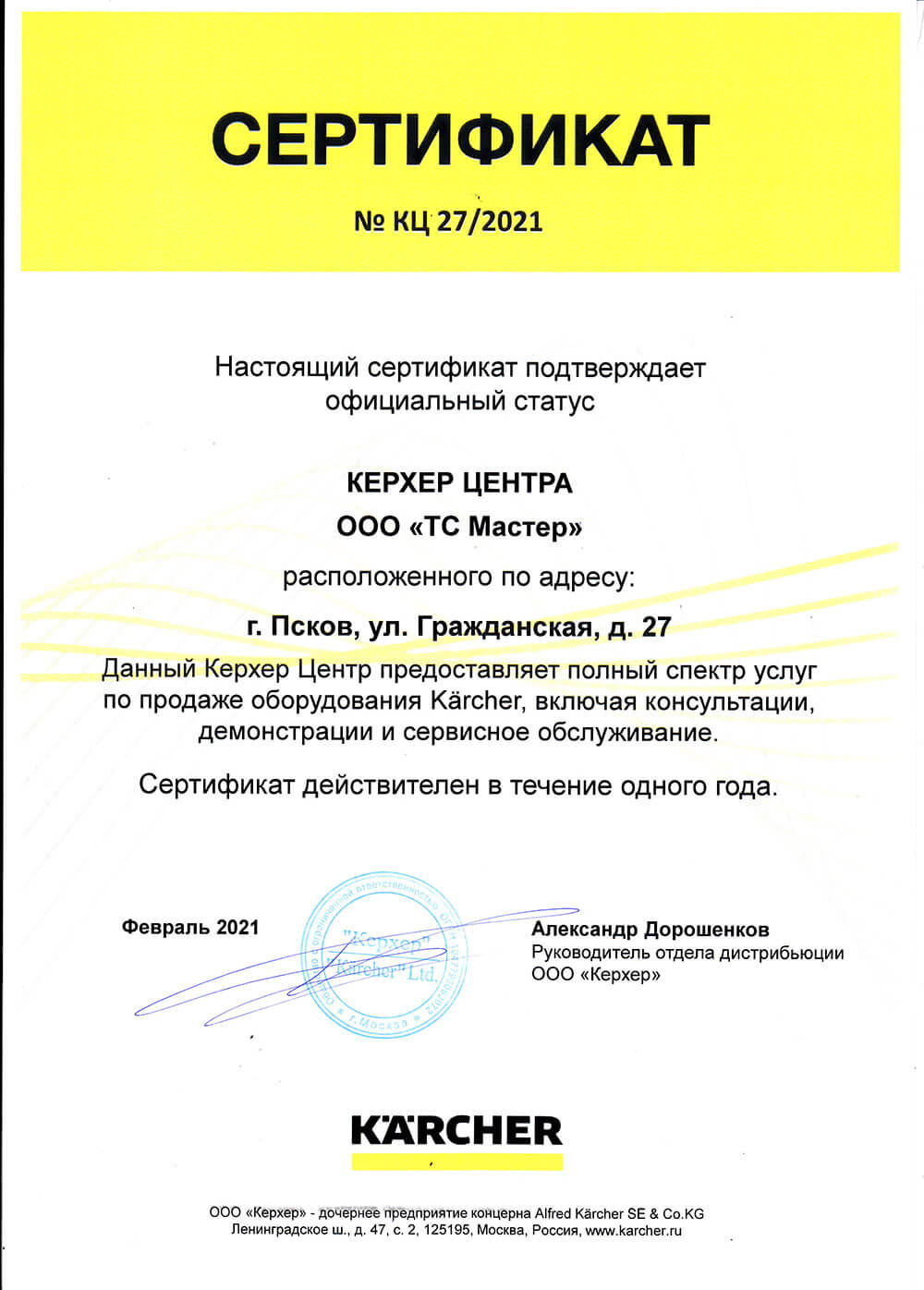 Сертификат дилера Zx8-rs5lWLW4DXHaEm5kRqsa0V7tTx76.jpg