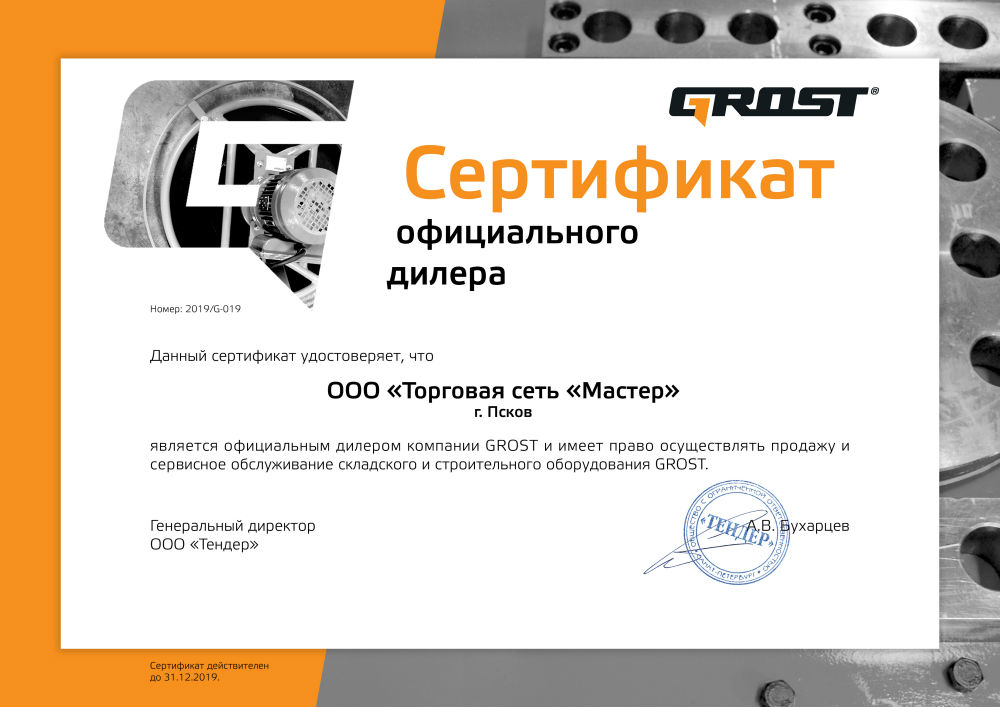 Сертификат дилера gjwfCsyC2OF2yEySZr-UN86K2nzMBwrd.jpg