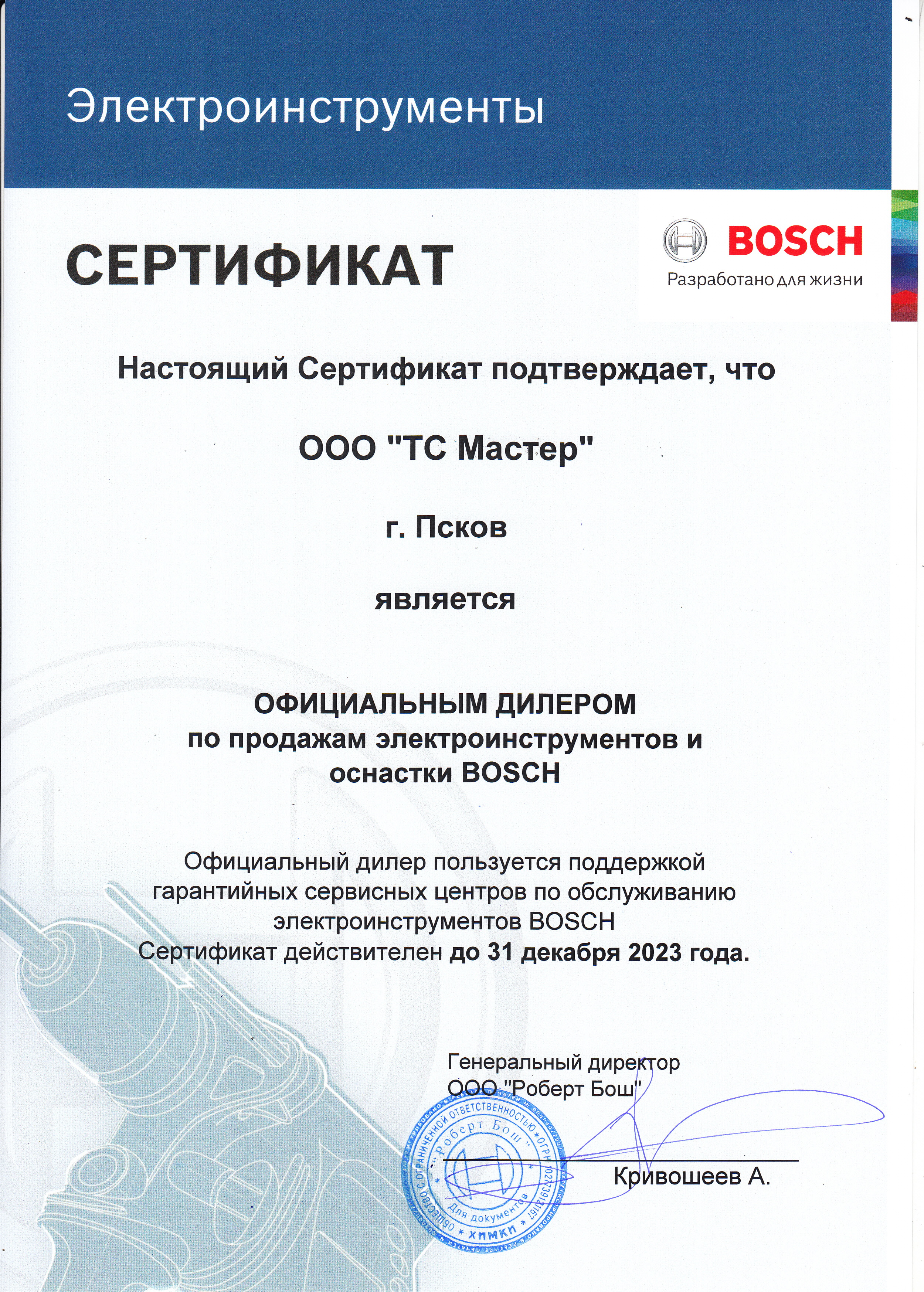 Сертификат дилера lTCmgaVXMfVwnSmMvvZenjr7n9Eh8Rco.jpg